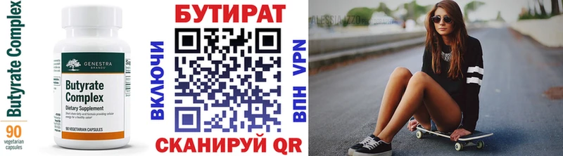 Бутират Butirat  Усть-Лабинск 