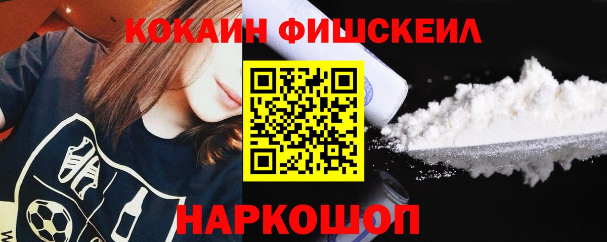Усть-Лабинск  сколько стоит  Вход с VPN  Cocaine FishScale  Кокаин Fish Scale 