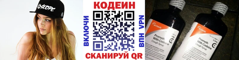 Кодеин Purple Drank  Усть-Лабинск 