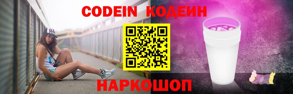 Кодеиновый сироп Lean Purple Drank Усть-Лабинск