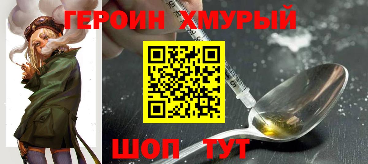 ГЕРОИН белый Усть-Лабинск