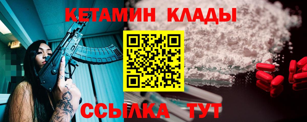 Кетамин VHQ  Вход с VPN  Усть-Лабинск 