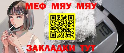 мяу мяу кристалл Туймазы